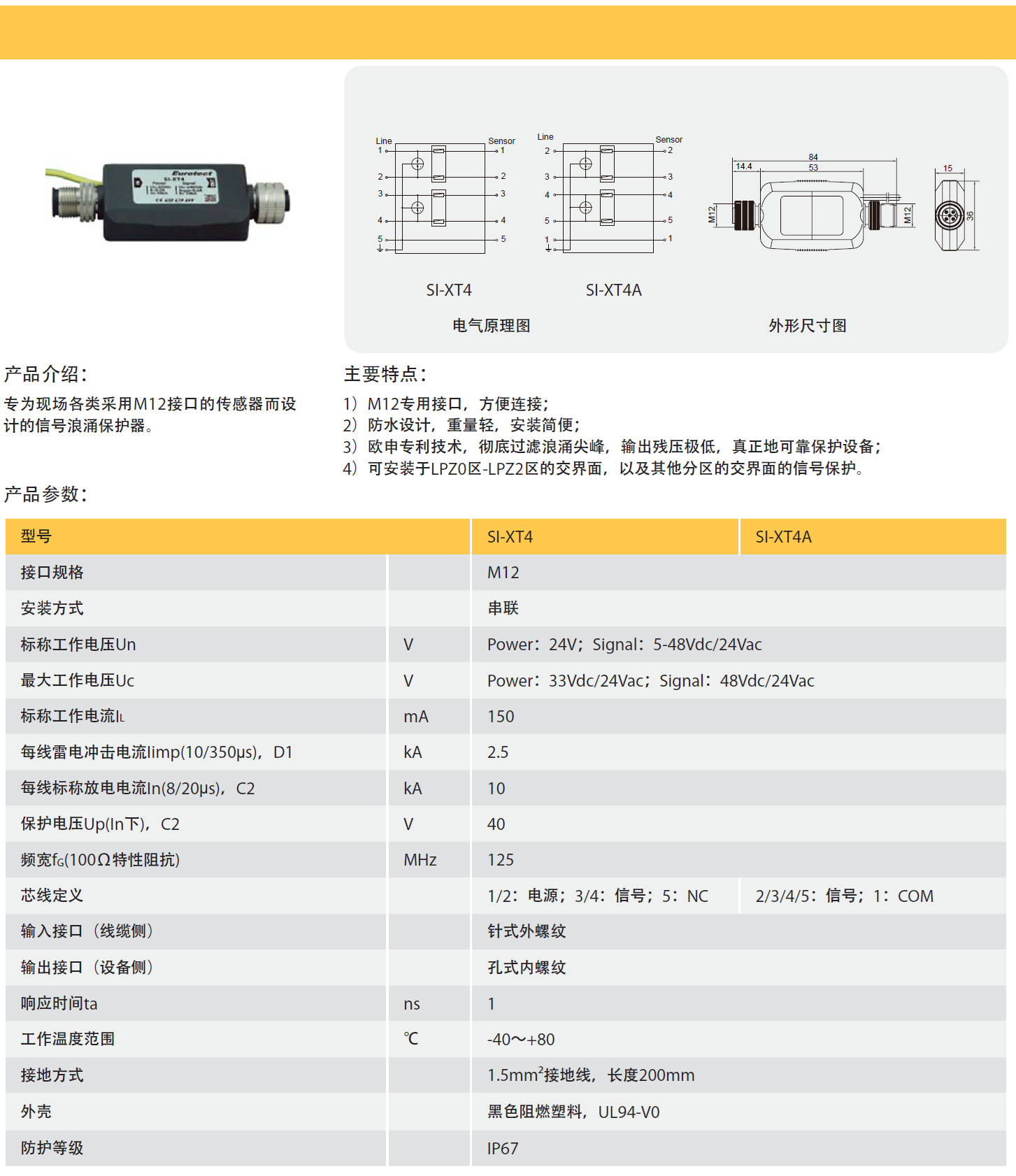 SI-XT4A歐申信號防雷器：數字化時代的通信安全衛士